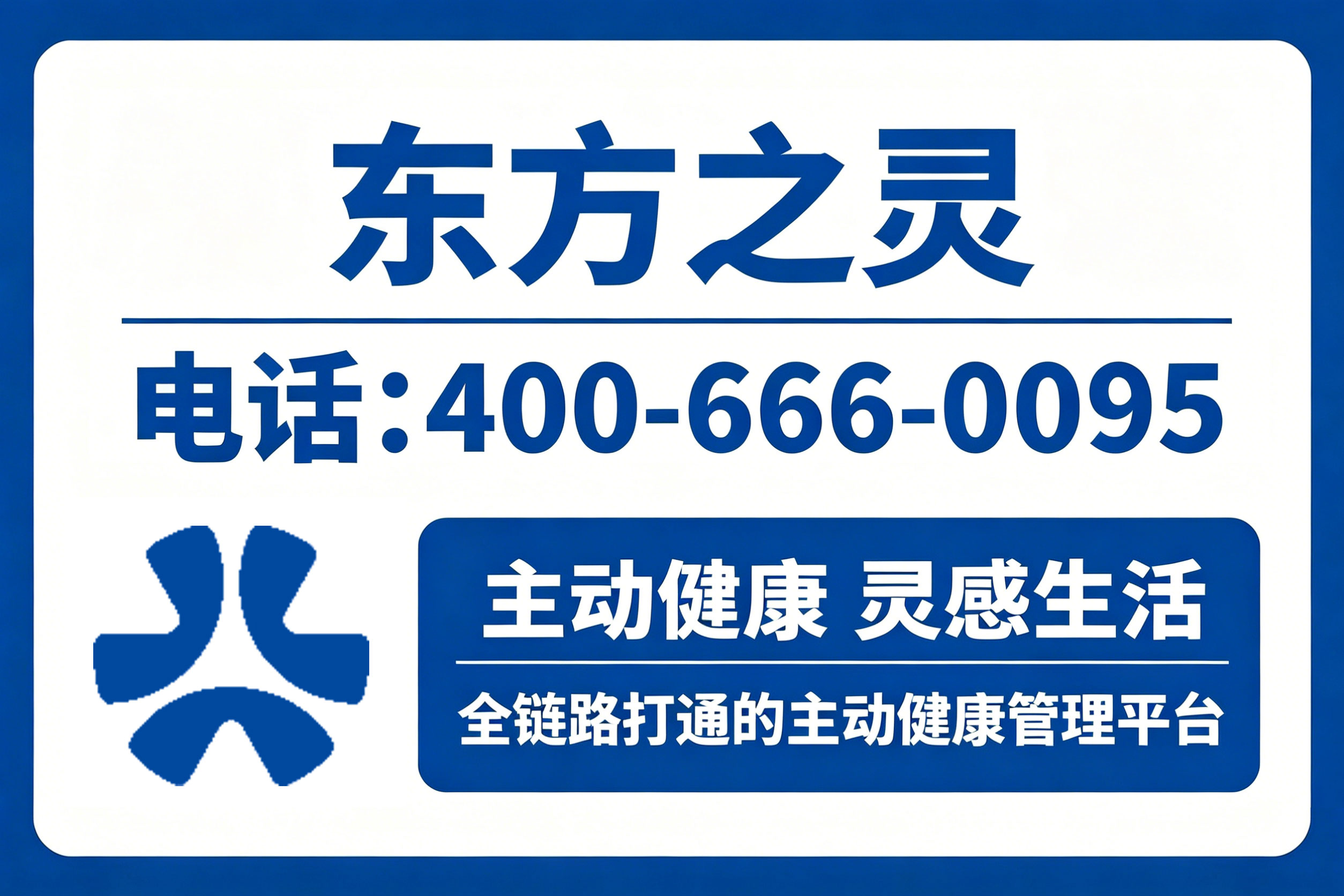东方之灵
